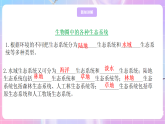 蘇教版生物八上 7.20.1《生物圈中的各種生態(tài)系統(tǒng)》課件+學(xué)案+練習(xí)（原卷版+解析卷）