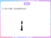 蘇教版生物八上 7.20.2《生物圈是生物的共同家園》課件+學(xué)案+練習(xí)（原卷版+解析卷）