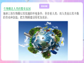 蘇教版生物八上 7.20.2《生物圈是生物的共同家園》課件+學(xué)案+練習(xí)（原卷版+解析卷）