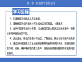 商务星球版八年级上册  4.1 因地制宜发展农业  课件