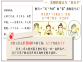 部编版历史与社会七年级上册 第4课夏商周的更替（含视频） 课件