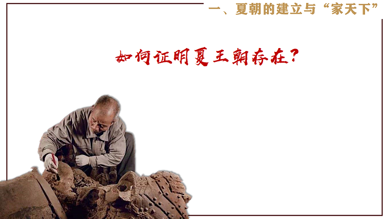 部编版历史与社会七年级上册 第4课夏商周的更替（含视频） 课件05