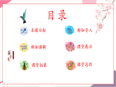 【新课标核心素养】人音版音乐六年级上册第4课《包龙图打坐在开封府》课堂教学设计+课件+素材