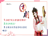 【新课标核心素养】人音版音乐六年级上册第4课《包龙图打坐在开封府》课堂教学设计+课件+素材