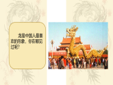 新人教版小学美术一上 第一单元 3.龙的故事 课件