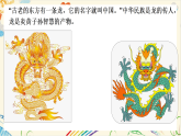 新人教版小学美术一上 第一单元 4.灵动的龙 课件
