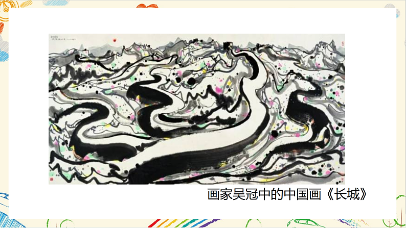 新人教版小学美术一上 第一单元 4.灵动的龙 课件07