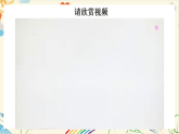 新人教版小学美术一上 第一单元 5.中秋月儿圆 课件
