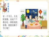 新人教版小学美术一上 第一单元 5.中秋月儿圆 课件