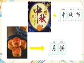 新人教版小学美术一上 第一单元 5.中秋月儿圆 课件