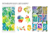 新人教版小学美术一上 第二单元 1.落叶去哪儿了 课件