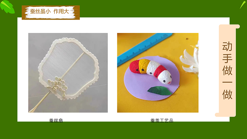 新人教版小学美术一上 第二单元 2.勤劳的蚕宝宝 课件06
