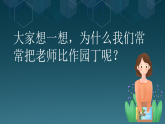 新人教版小学美术一上 第二单元 3.寸草心 课件