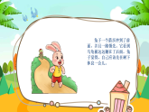 新人教版小学美术一上 第三单元 1.新龟兔赛跑 课件