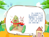 新人教版小学美术一上 第三单元 1.新龟兔赛跑 课件
