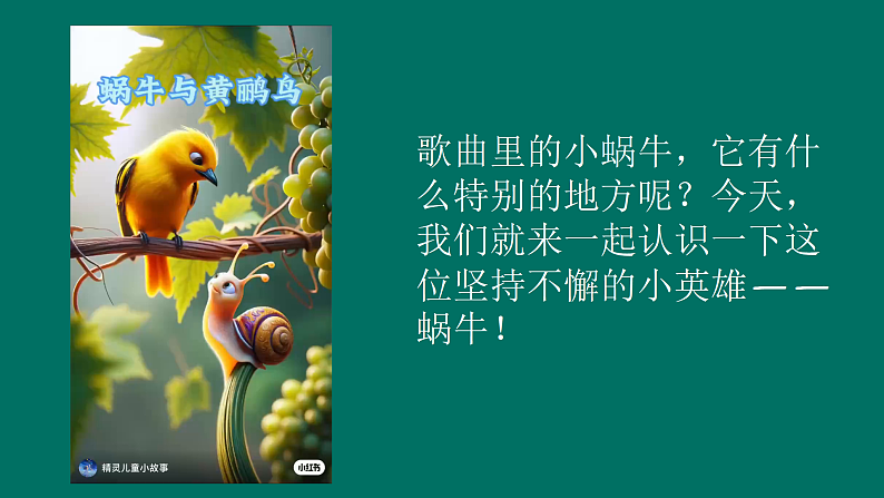 新人教版小学美术一上 第三单元 2.蜗牛的坚持 课件02