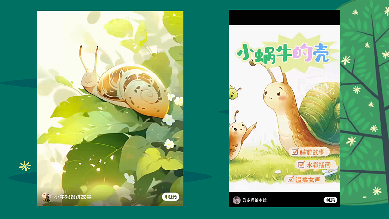 新人教版小学美术一上 第三单元 2.蜗牛的坚持 课件06