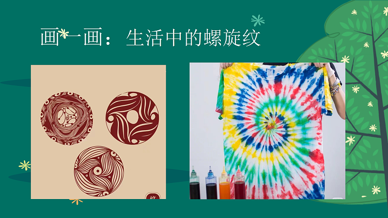 新人教版小学美术一上 第三单元 2.蜗牛的坚持 课件08