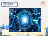 新人教版小学美术一上 第三单元 3.看我七十二变 课件