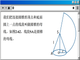 2.8 圓錐的側(cè)面積 蘇科版九年級數(shù)學上冊課件