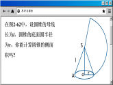 2.8 圓錐的側(cè)面積 蘇科版九年級數(shù)學上冊課件