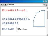 2.8 圓錐的側(cè)面積 蘇科版九年級數(shù)學上冊課件