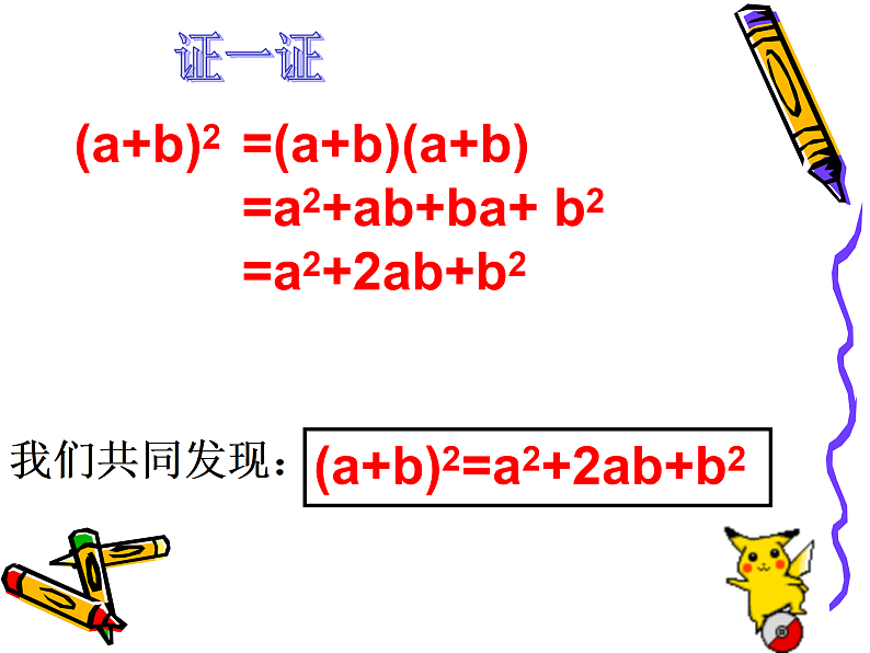 12.3.2 两数和（差）的平方 华东师大版数学八年级上册课件02