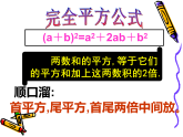 12.3.2 两数和（差）的平方 华东师大版数学八年级上册课件