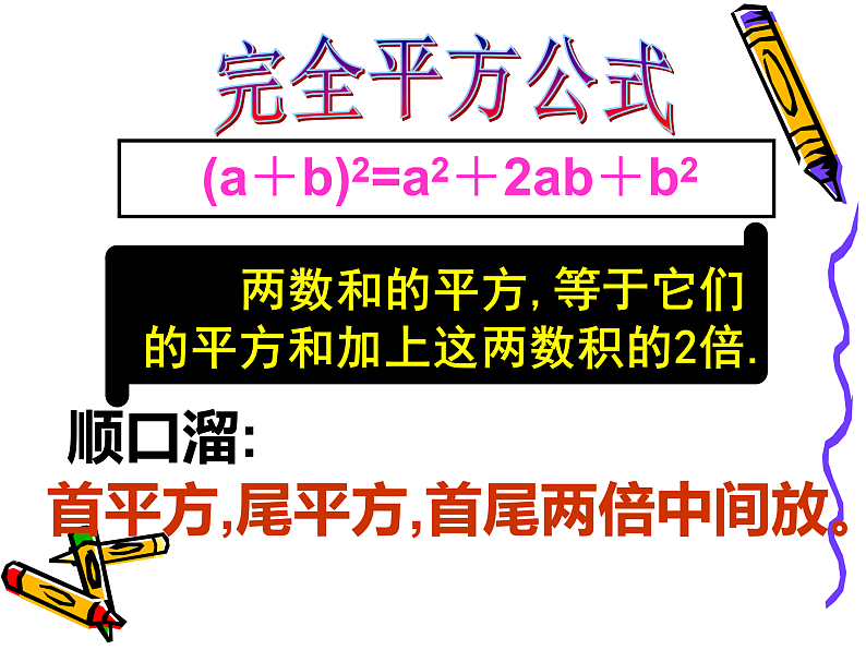 12.3.2 两数和（差）的平方 华东师大版数学八年级上册课件03