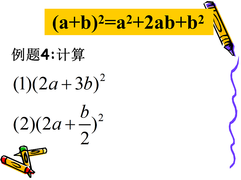 12.3.2 两数和（差）的平方 华东师大版数学八年级上册课件06