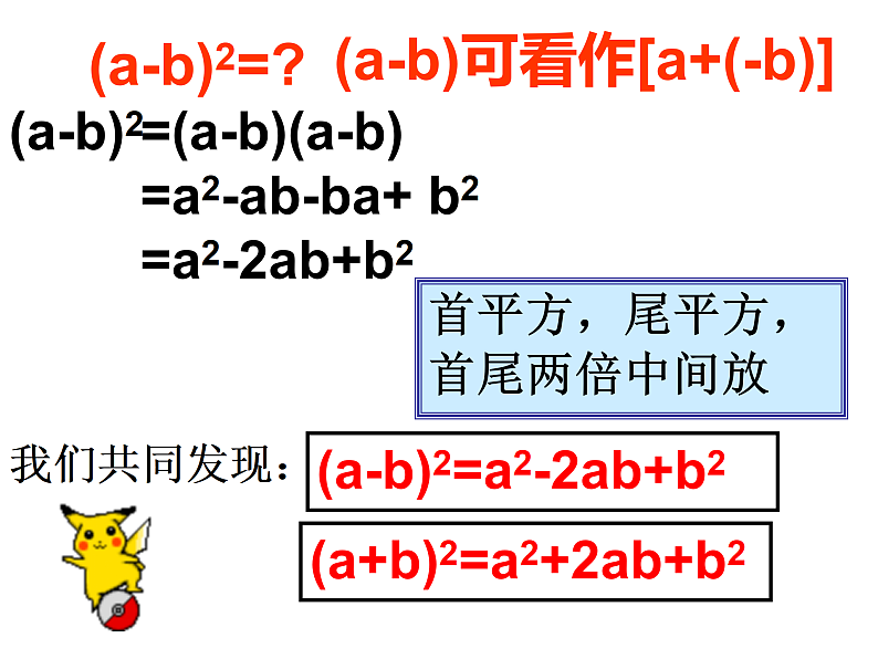 12.3.2 两数和（差）的平方 华东师大版数学八年级上册课件08
