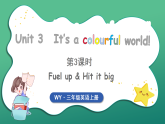Unit 3 It's a colourful world 第3课时 Fuel up & Hit it big（课件+素材）2024-2025学年外研版（三起）（2024）英语三年级上册