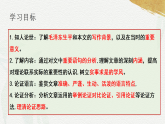 一 《改造我们的学习》（课件）-【中职专用】高二语文同步精品课堂（高教版2024·拓展模块上册）