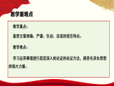 一 《改造我们的学习》（课件）-【中职专用】高二语文同步精品课堂（高教版2024·拓展模块上册）
