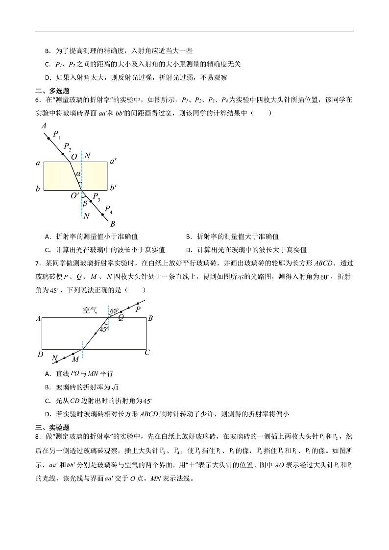 粤教版（2019）高二物理 选择性必修第一册 第2节 测定介质的折射率（分层练习）02