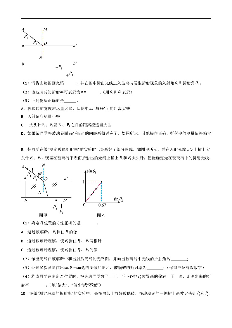 粤教版（2019）高二物理 选择性必修第一册 第2节 测定介质的折射率（分层练习）03