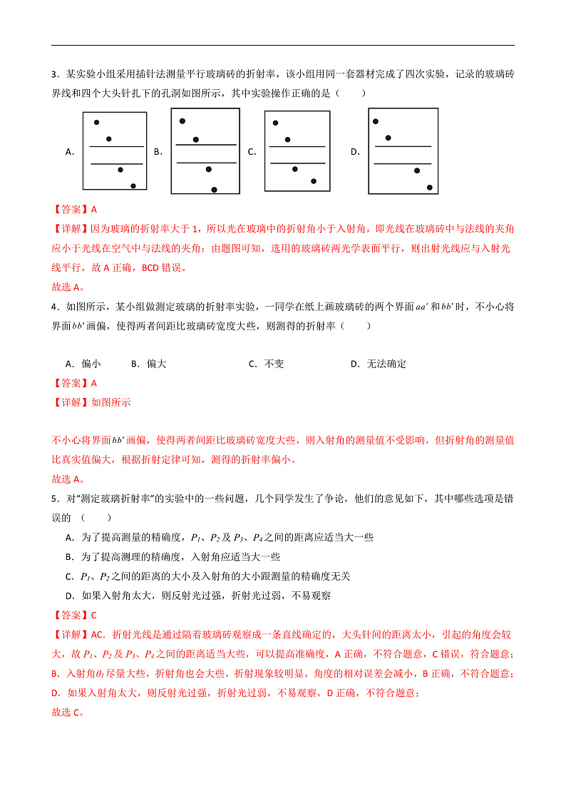 粤教版（2019）高二物理 选择性必修第一册 第2节 测定介质的折射率（分层练习）02