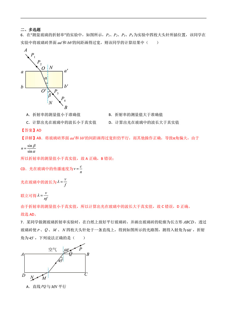 粤教版（2019）高二物理 选择性必修第一册 第2节 测定介质的折射率（分层练习）03