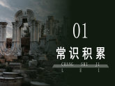 部编版九年级语文上册第8课《就英法联军远征中国致巴特勒上尉的信》优质课件