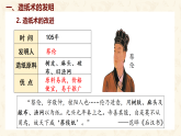 第15课　秦汉时期的科技和文化 课件-2024-2025学年统编版七年级历史上册