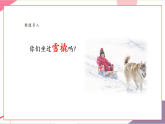 【新课标核心素养】人音版音乐五年级上册第7课《乘雪橇》教学设计+课件+素材