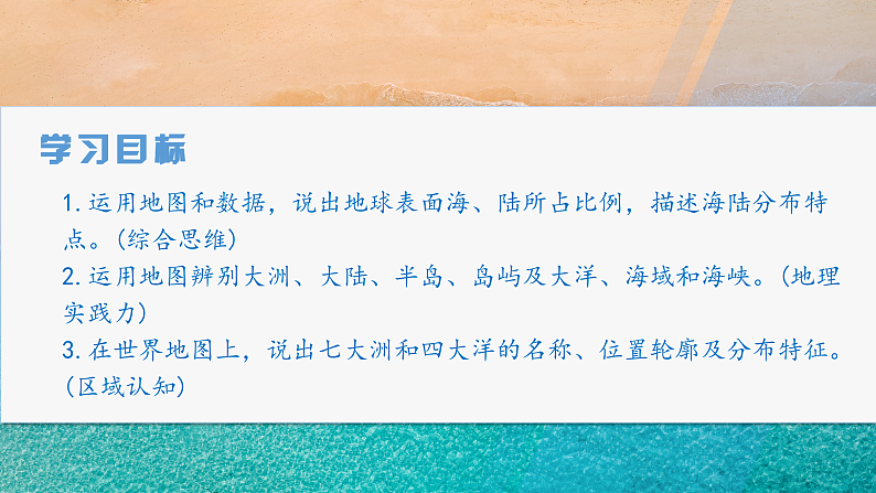 【核心素养】人教版（2024）初中地理七年级上册 3.1大洲和大洋课件02