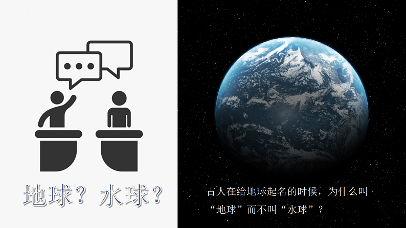 【核心素养】人教版（2024）初中地理七年级上册 3.1大洲和大洋课件05