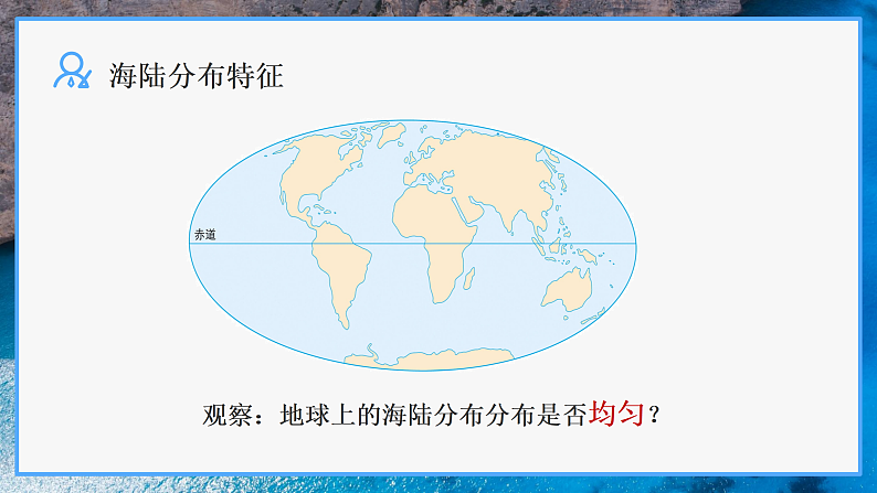 【核心素养】人教版（2024）初中地理七年级上册 3.1大洲和大洋课件08
