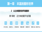数学北师大版（2024）七年级上册课件 1.2.1  正方体的展开与折叠