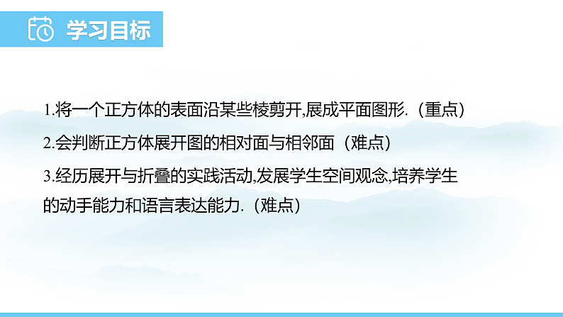 数学北师大版（2024）七年级上册课件 1.2.1  正方体的展开与折叠第2页