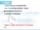 数学北师大版（2024）七年级上册课件 1.2.1  正方体的展开与折叠
