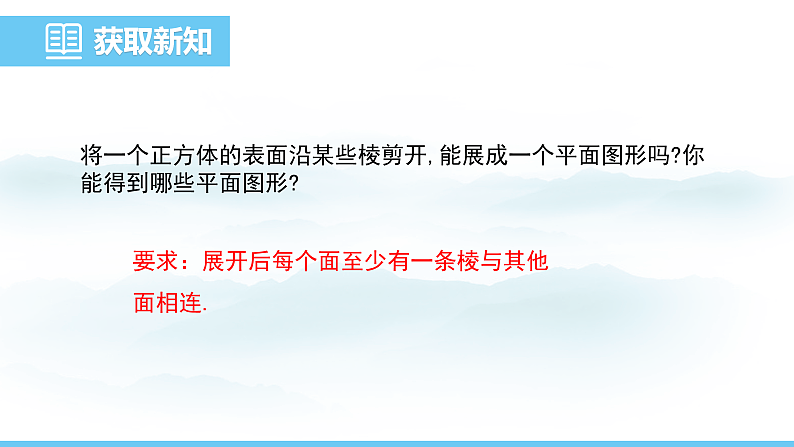 数学北师大版（2024）七年级上册课件 1.2.1  正方体的展开与折叠第6页