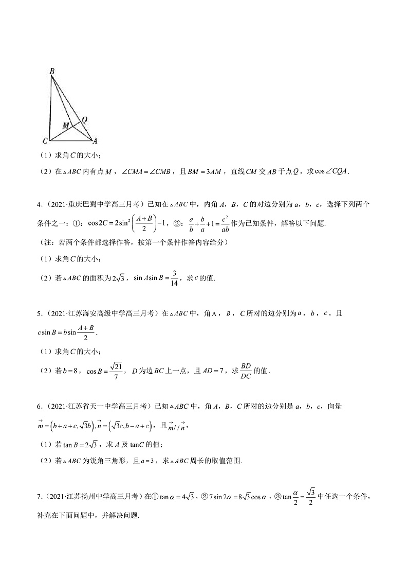 2022年新高考数学模拟题分项汇编(第四期)专题14三角函数及解三角形解答题(原卷版+解析)第2页
