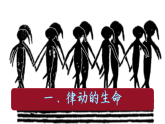【新教材】湘美版美术七年级上册第1单元第3课《手拉手，心连心》课件